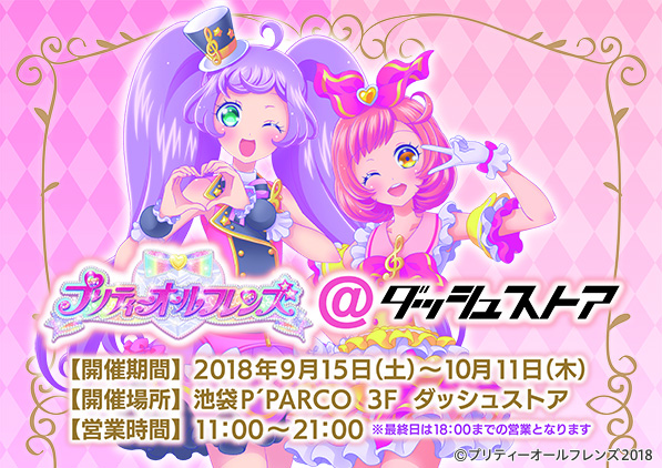 【プリパラ】プリティーオールフレンズ　マルイ　ミニスタンディパネル　真中らぁら