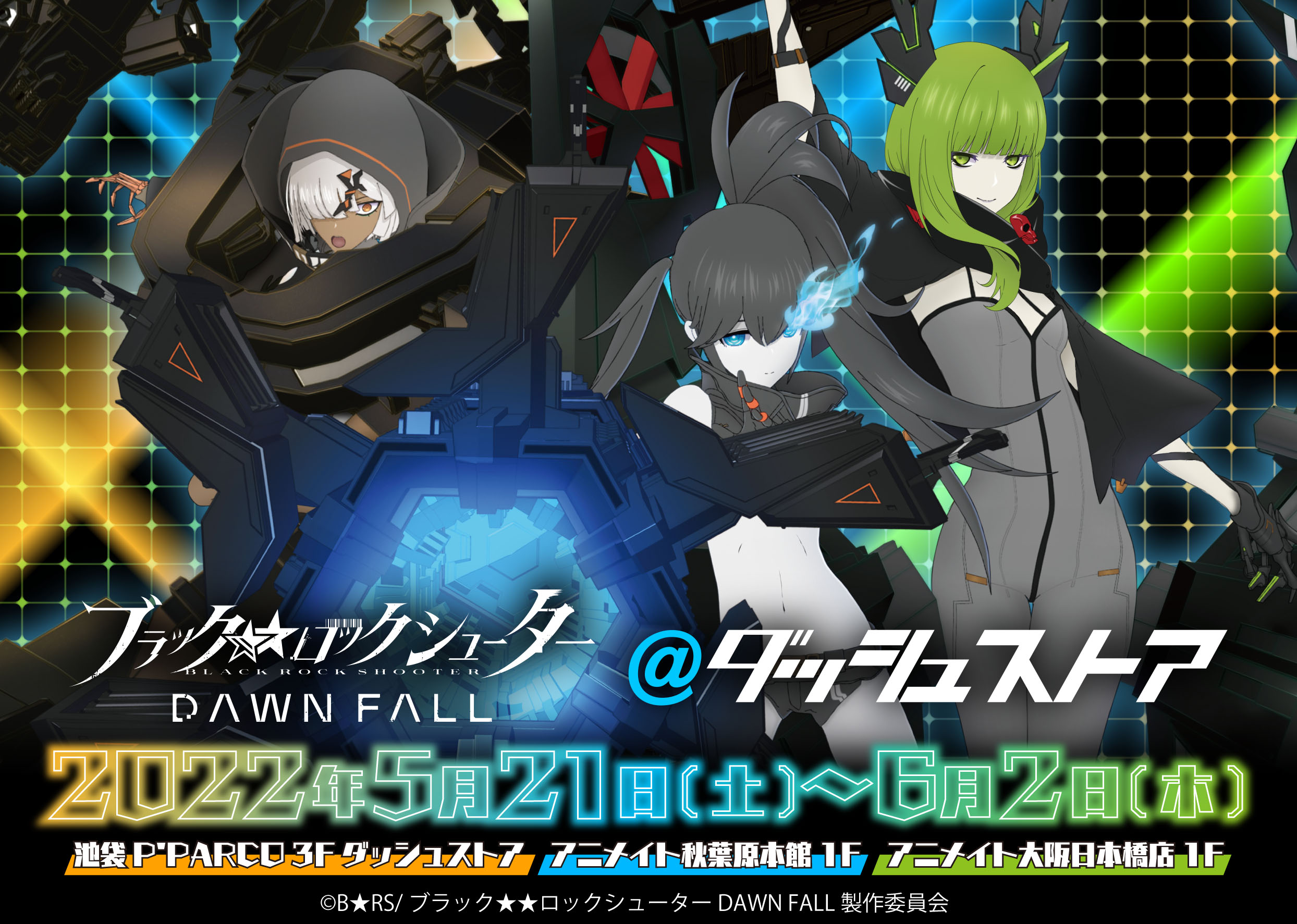 ブラックロックシューター DAWN FALL@ダッシュストア』 開催決定